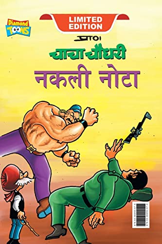 Chacha Chaudhary Fake Currency (   )