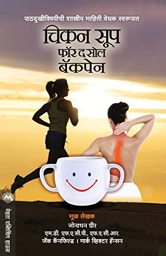 Chicken Soup For The Soul Back Pain