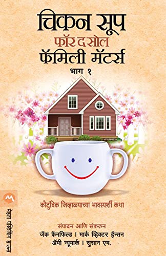 Chicken Soup For The Soul Family Matters Part 1