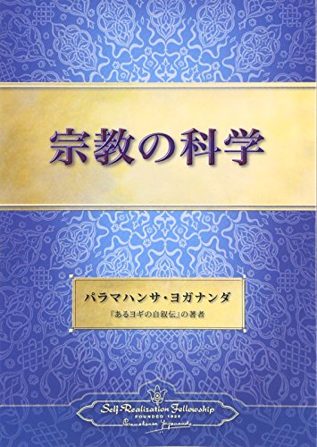 The Science Of Religion (japanese) (japanese Edition) [Paperback]