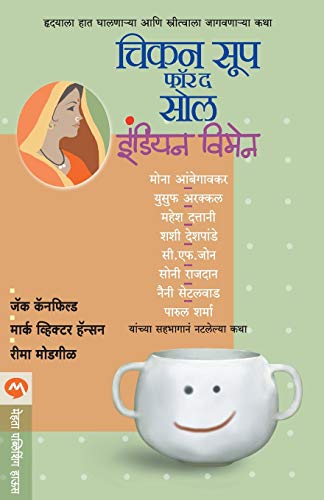 Chicken Soup For The Soul Indian Women