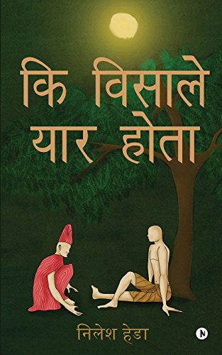 KI Visale Yar Hota [Paperback]