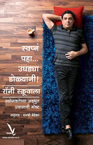 Swapna Paha Ughdya Dolyani [Paperback]