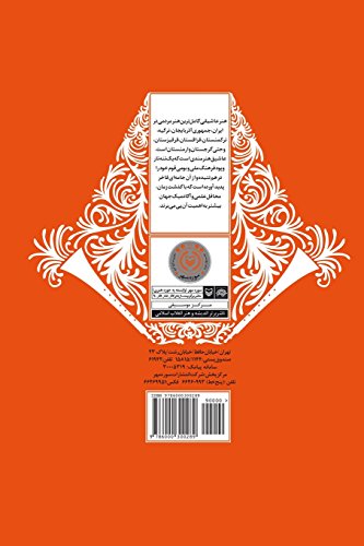 Music Of Azerbaijan Ashighs (persian Edition) [Paperback]