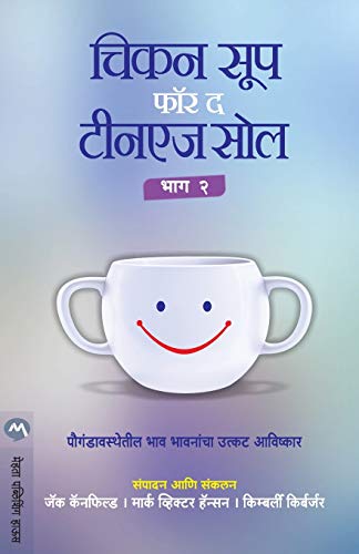 Chicken Soup For The Teenage Soul Bhag 2