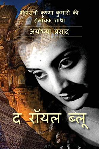 The Royal Blue Maharani Krishna Kumari Ki Romanchak Gaatha (hindi Edition) [Paperback]