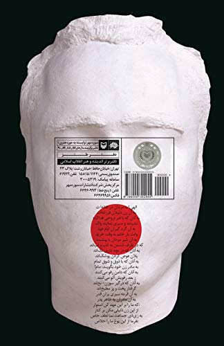False Smiles Khande-Haye Falsh (persian Edition) [Paperback]