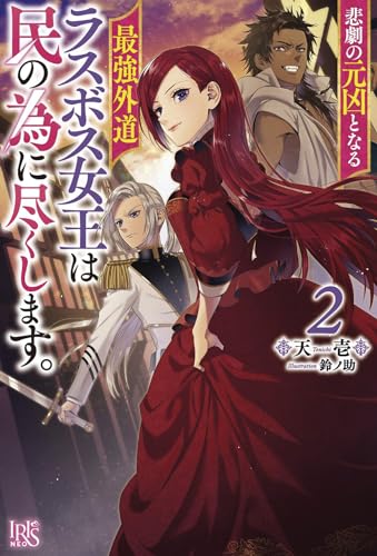 The Most Heretical Last Boss Queen From Villainess to Savior (Light Novel) Vol. [Paperback]