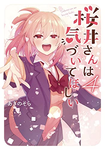 Sakurai-san Wants to Be Noticed Vol. 4 [Paperback]