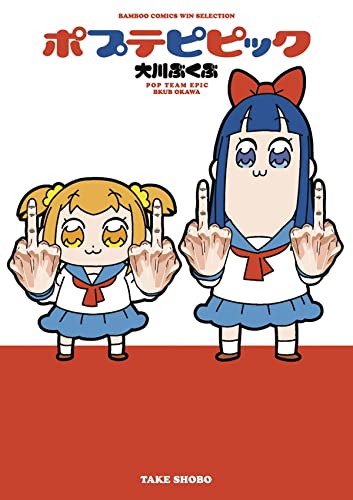 Pop Team Epic [Paperback]
