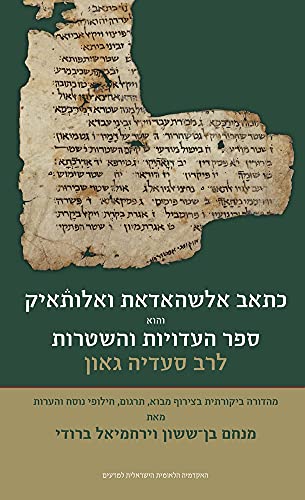 The Book of Testimonies and Legal Documents by Se'Adyah Ben Joseph Gaon [Hardcover]