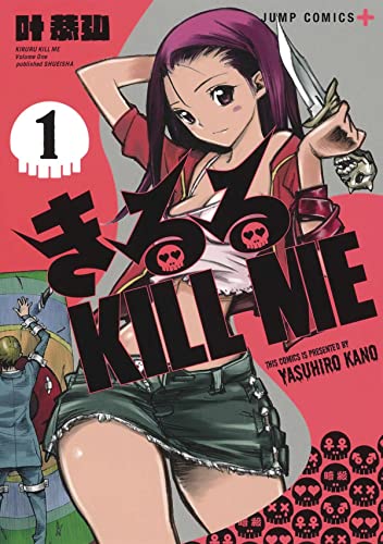 Kiruru Kill Me Vol. 1 [Paperback]