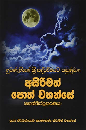 Neththippakaranaya (sinhalese Edition) [Paperback]