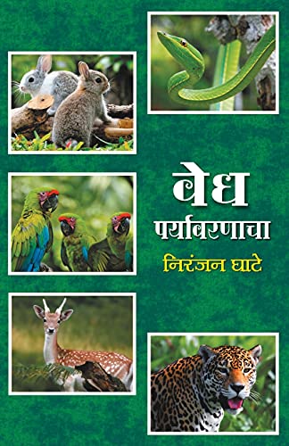 Vedha Paryavaranacha