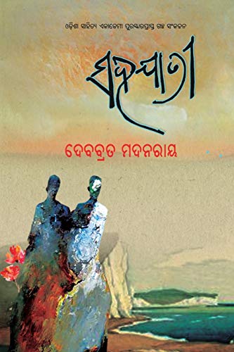 Sahajatri [Paperback]