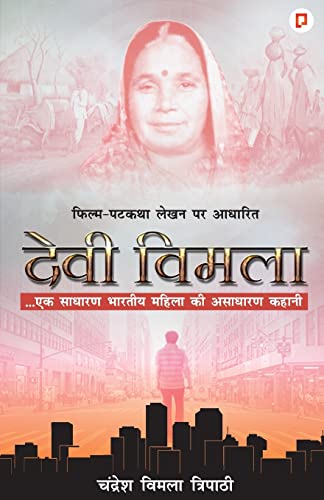 Devi Vimla [Paperback]