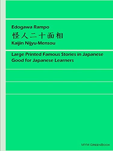 Kaijin Nijyu-Mensou [Paperback]