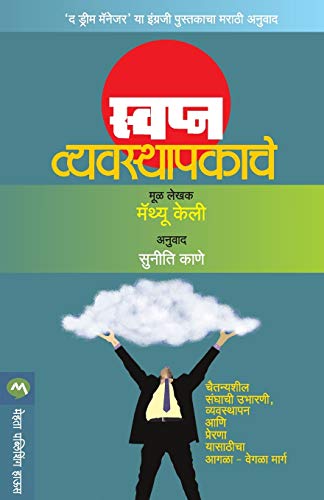 Swapn Vyavashtapakache