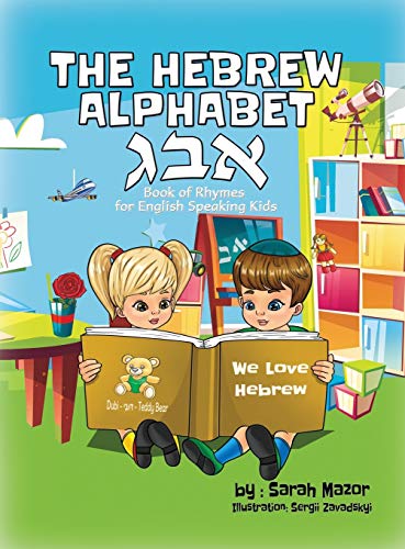 Hebrew Alphabet  For English Speaking Kids [Hardcover]