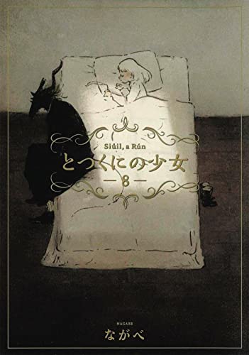 The Girl From the Other Side Siil, a Rn Vol. 8 [Paperback]