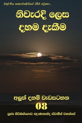 Niweradi Lesa Dahama Dekeema (sinhalese Edition) [Paperback]