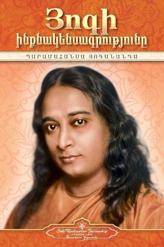 Autobiography Of A Yogi (armenian) (armenian Edition) [Paperback]