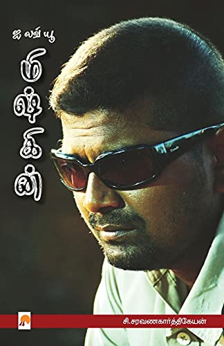 I Love You Mysskin /