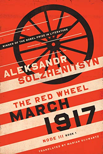 March 1917  The Red Wheel, Node III, Book 1 [Paperback]