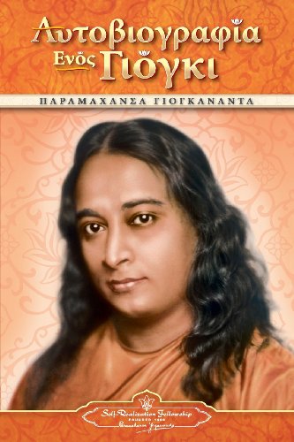 Autobiography Of A Yogi - Pb - Grk (greek Edition) [Paperback]