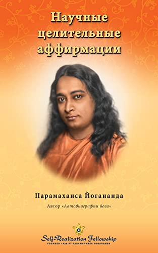 Scientific Healing Affirmations (russian) (russian Edition) [Paperback]