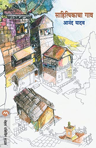 Sahityikacha Gaon [Paperback]