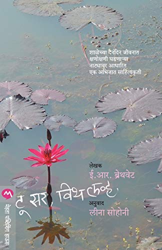 To Sir, with Love [Paperback]