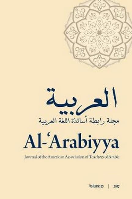 AL-ARABIYYAVOL 50 [Paperback]
